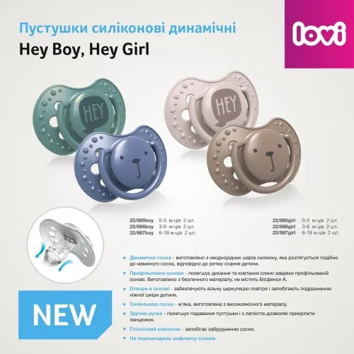 Пустушка силіконова Lovi Hey Boy динамічна, 22/886boy, 3-6 місяців, 2 шт