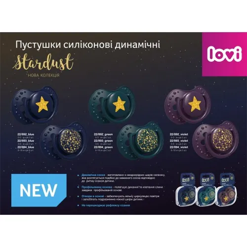 Пустушка силіконова Lovi Stardust динамічна, 22/892_vio, 0-3 місяців, фіолетова, 2 шт
