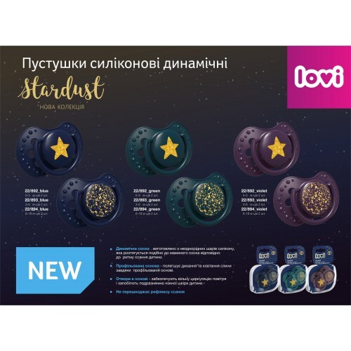 Пустушка силіконова Lovi Stardust динамічна, 22/892_blu, 0-3 місяців, синя, 2 шт