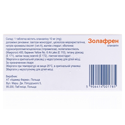 Золафрен таблетки, в/о по 10 мг №30