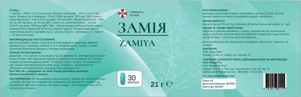 Замія капсули №30