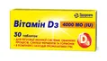 Вітамін D3 таблетки по 4000 МО №30 (10х3)