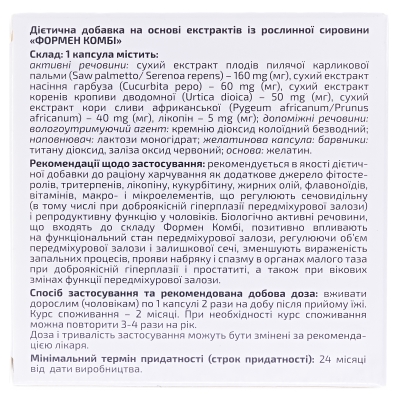 Формен Комби капсулы №40 (10х4)