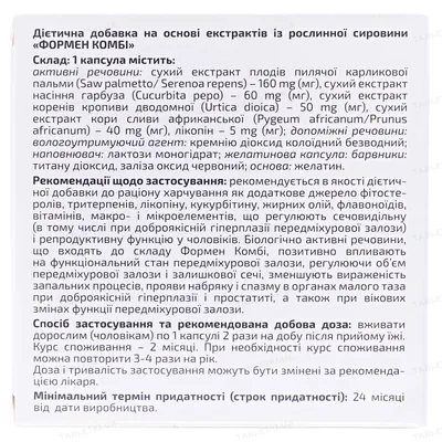 Формен Комбі капсули №40 (10х4)