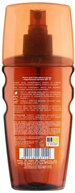 Олія сонцезахисна Біокон SPF10 Африканська аргана для інтенсивної засмаги, 160 мл