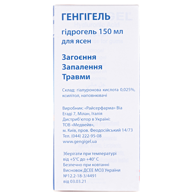 Генгигель жидкость д/десен по 150 мл во флак.