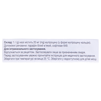 Бактробан мазь наз. 2 % по 3 г у тубах