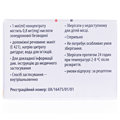 Золедроновая кислота-Виста концентрат для р-ра д/инф. 4 мг/5 мл №1 во флак.