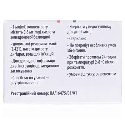 Золедронова кислота-Віста концентрат для р-ну д/інф. 4 мг/5 мл №1 у флак.