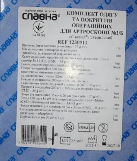 Комплект одягу та покриттів операційних Славна для артроскопії, арт. 1230511, №2/Б