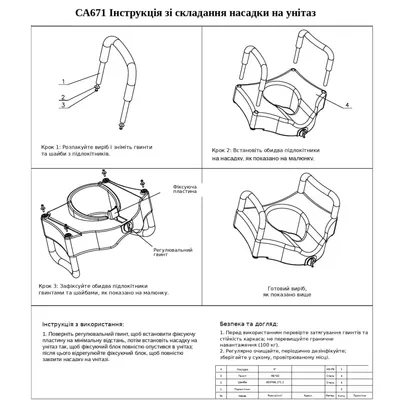 Насадка на унітаз OrtoMed CA671 з поручнями