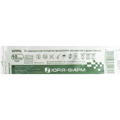 Шприц 10 мл Юрія-Фарм 3-компонентний з двома голками 21G (0,8 х 38 мм) та 23G (0,6 х 32 мм), 1 штука