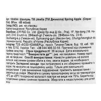 Шампунь для волосся Jmella Sping Apple, 500 мл