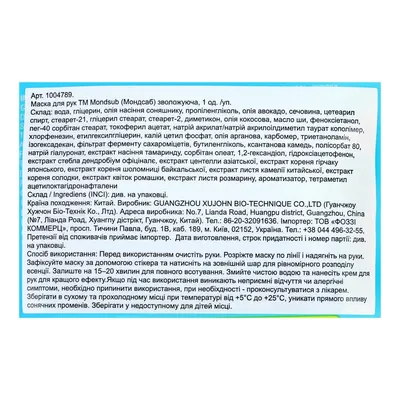 Маска для рук Mond'Sub зволожуюча, 1 пара
