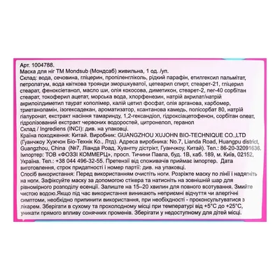 Маска для ніг Mond'Sub живильна, 1 пара