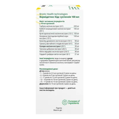 Вормідетокс Кідс Briotic суспензія, 100 мл