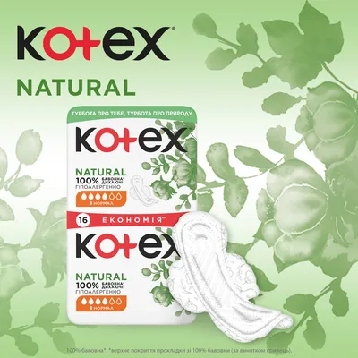 Прокладки гігієнічні Kotex Natural Duo нормал, 16 шт