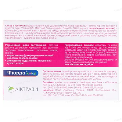 Фіорда Юніор пастилки д/розсмок. зі смак. малин. №15