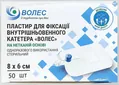 Пластир медичний Волес для фіксації катетерів на нетканій основі, 8 см х 6 см, 1 штука