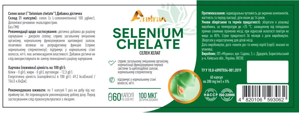 Селен хелат Ronpharm капсули по 280 мг №60