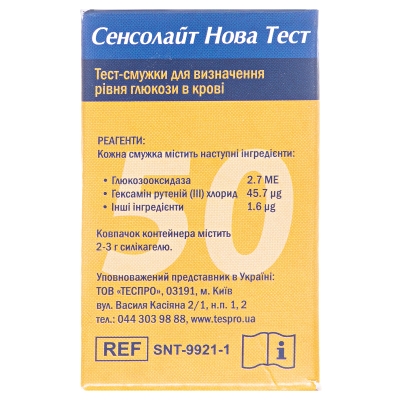 Тест-смужки Sensolite Nova Test для глюкометра, 50 штук