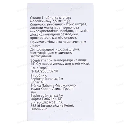 Моваліс таблетки по 7.5 мг №20 (10х2)
