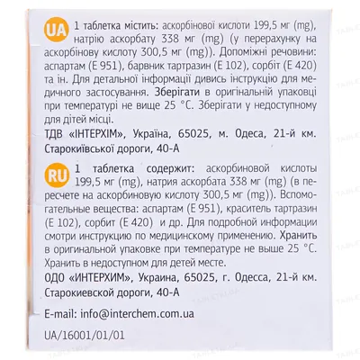 Вітамін С таблетки жув. по 500 мг №56 (8х7)