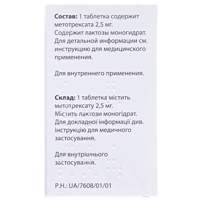 Метотрексат Орион таблетки по 2.5 мг №100 во флак.