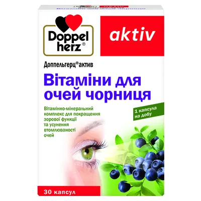 Доппельгерц актив Вітаміни для очей чорниця капсули №30 (10х3)