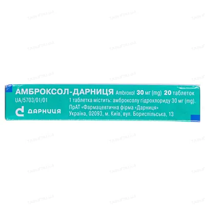 Амброксол-Дарниця таблетки по 30 мг №20 (10х2)