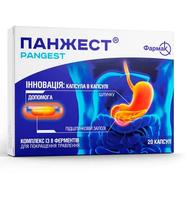 Панжест капсули №20 (10х2)
