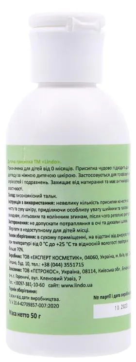 Присипка дитяча Lindo класична 0+ U790, 50 г