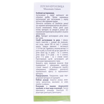 Лепехи кореневища по 1.5 г №20 у філ.-пак.