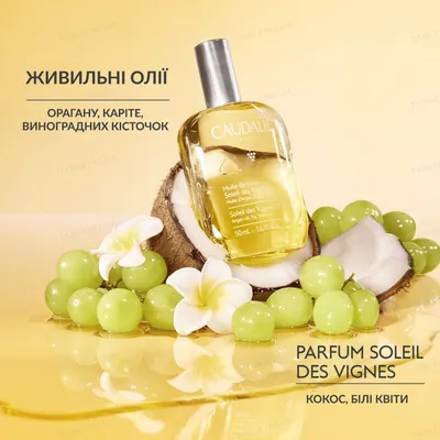 Олія-еліксир Caudalie Soleil des Vignes, 50 мл
