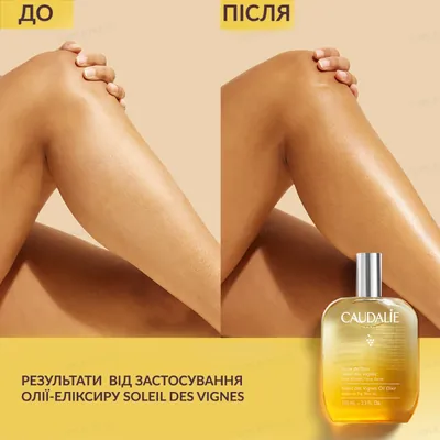Олія-еліксир Caudalie Soleil des Vignes, 50 мл