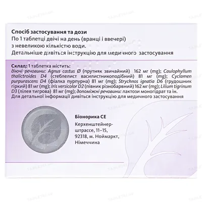 Мастодинон таблетки №60 (20х3)