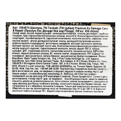 Шампунь Tsubaki Premium Ex Damage Care & Repair відновлюючий, 450 мл