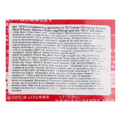 Кондиціонер для волосся Tsubaki Premium Moist & Repair зволоження та відновлення, 600 мл дой-пак