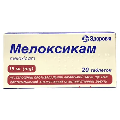 Мелоксикам таблетки по 15 мг №20 (10х2)