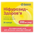 Нифурозид-Здоровье капсулы по 200 мг №20 (10х2)
