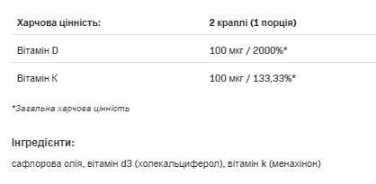 Вітамін Д та К2 Allnutrition Vit D3 4000 + K2 краплі, 30 мл