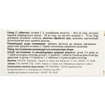 Вітамін С натуральний Ацерола Solution Pharm таблетки жувальні №30