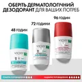 Дезодорант-антиперспірант кульковий Vichy 48h проти білих слідів та жовтих плям, 50 мл