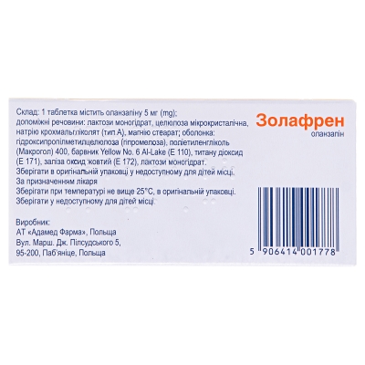 Золафрен таблетки, в/о по 5 мг №30