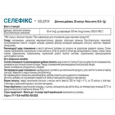 Селефікс капсули №30 (10х3)