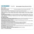 Селефікс капсули №30 (10х3)