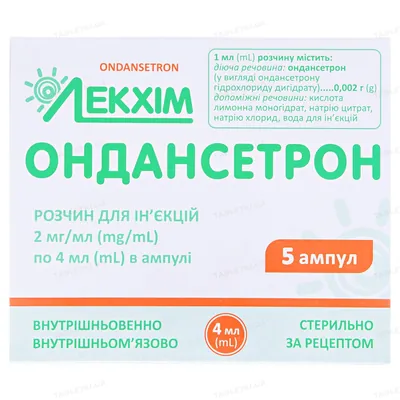 Ондансетрон розчин д/ін. 2 мг/мл по 4 мл №5 в амп.