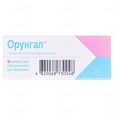Орунгал капсули по 100 мг №15 (5х3)