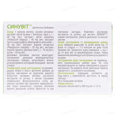 Синувіт капсули №20 (10х2)