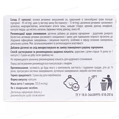 Ехінацея + Цинк Здравофарм капсули №30